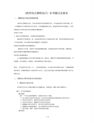 软件综合课程设计补考题目及要求