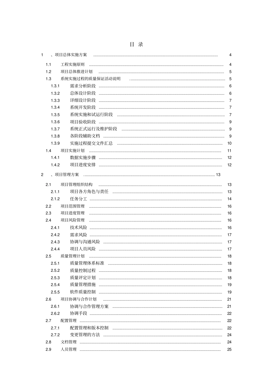 软件系统项目实施方案_第2页
