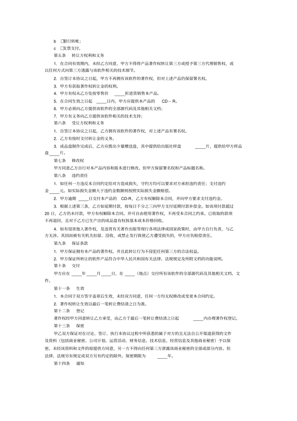 软件著作权转让合同_第2页