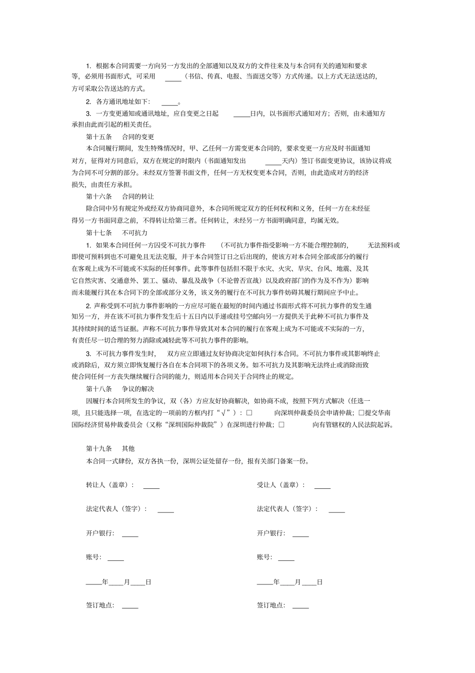 软件著作权转让合同_第3页