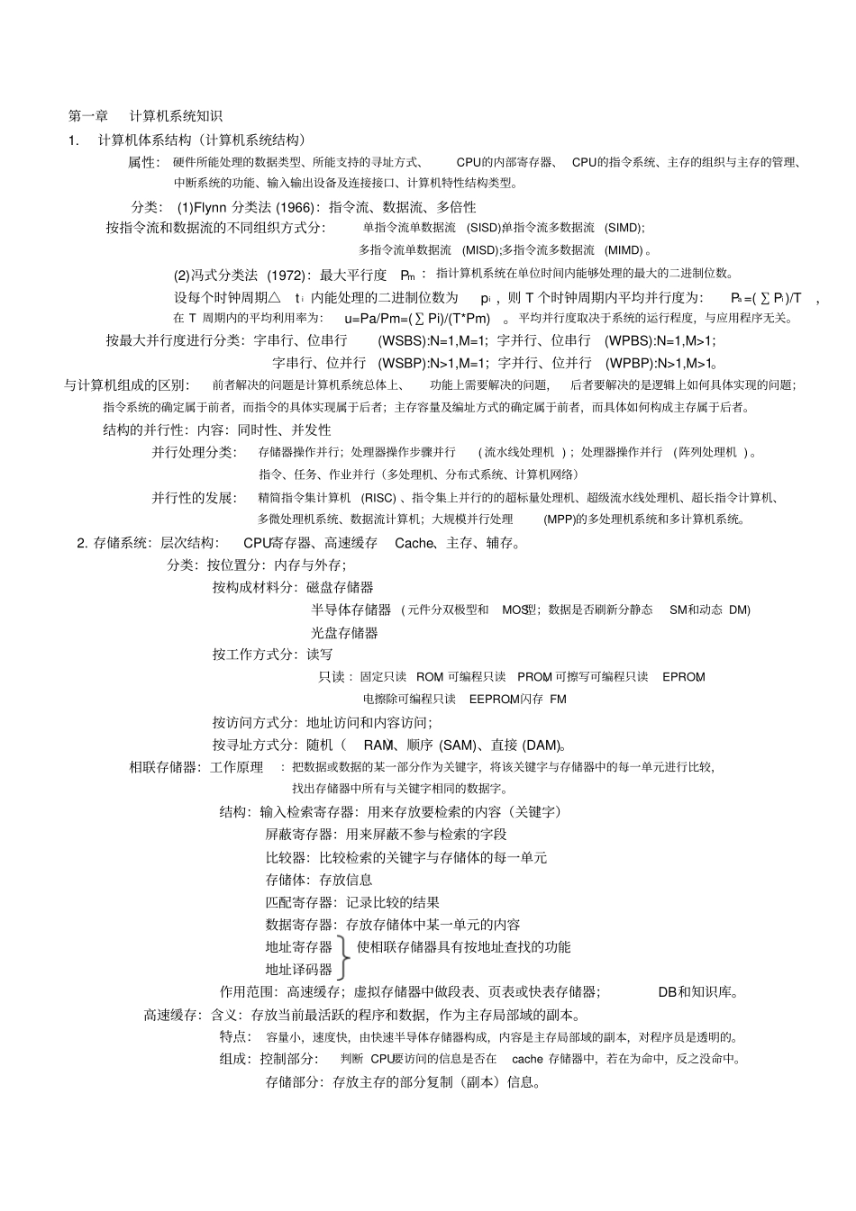 软件设计师教程的总结与复习资料_第1页