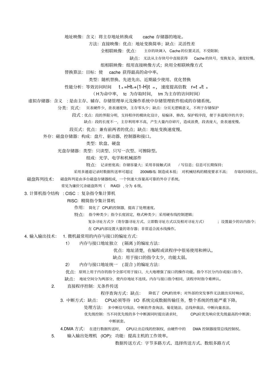 软件设计师教程的总结与复习资料_第2页