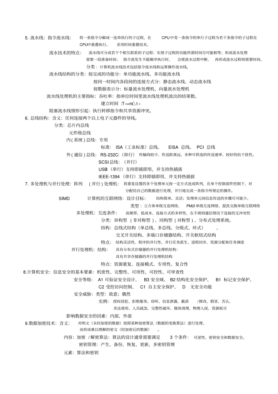 软件设计师教程的总结与复习资料_第3页
