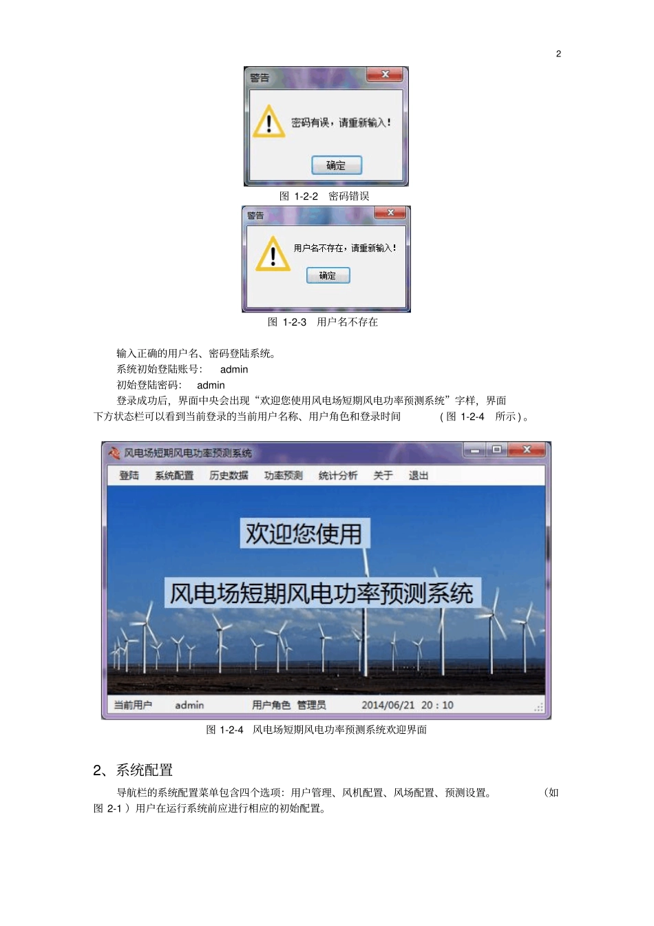 软件著作权申请说明书模板解读_第2页