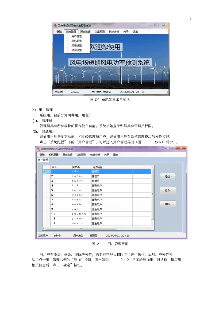 软件著作权申请说明书模板解读_第3页