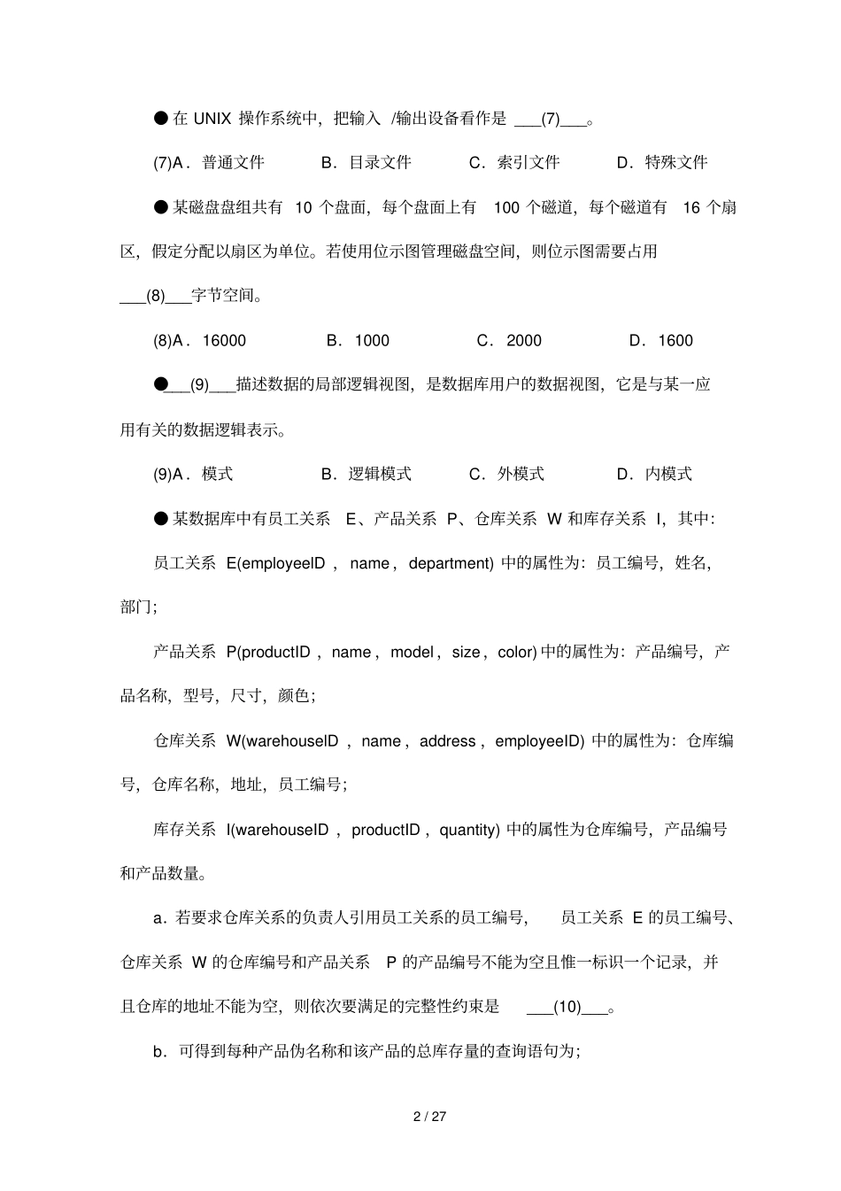 软件评测师考试习题_第2页
