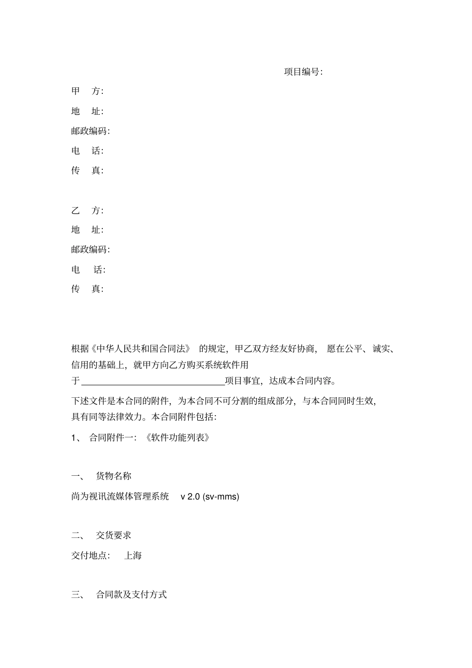 软件购销合同_第1页