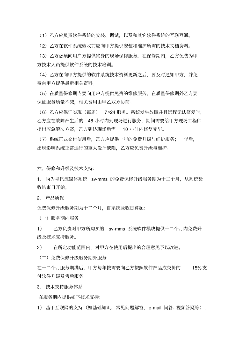 软件购销合同_第3页