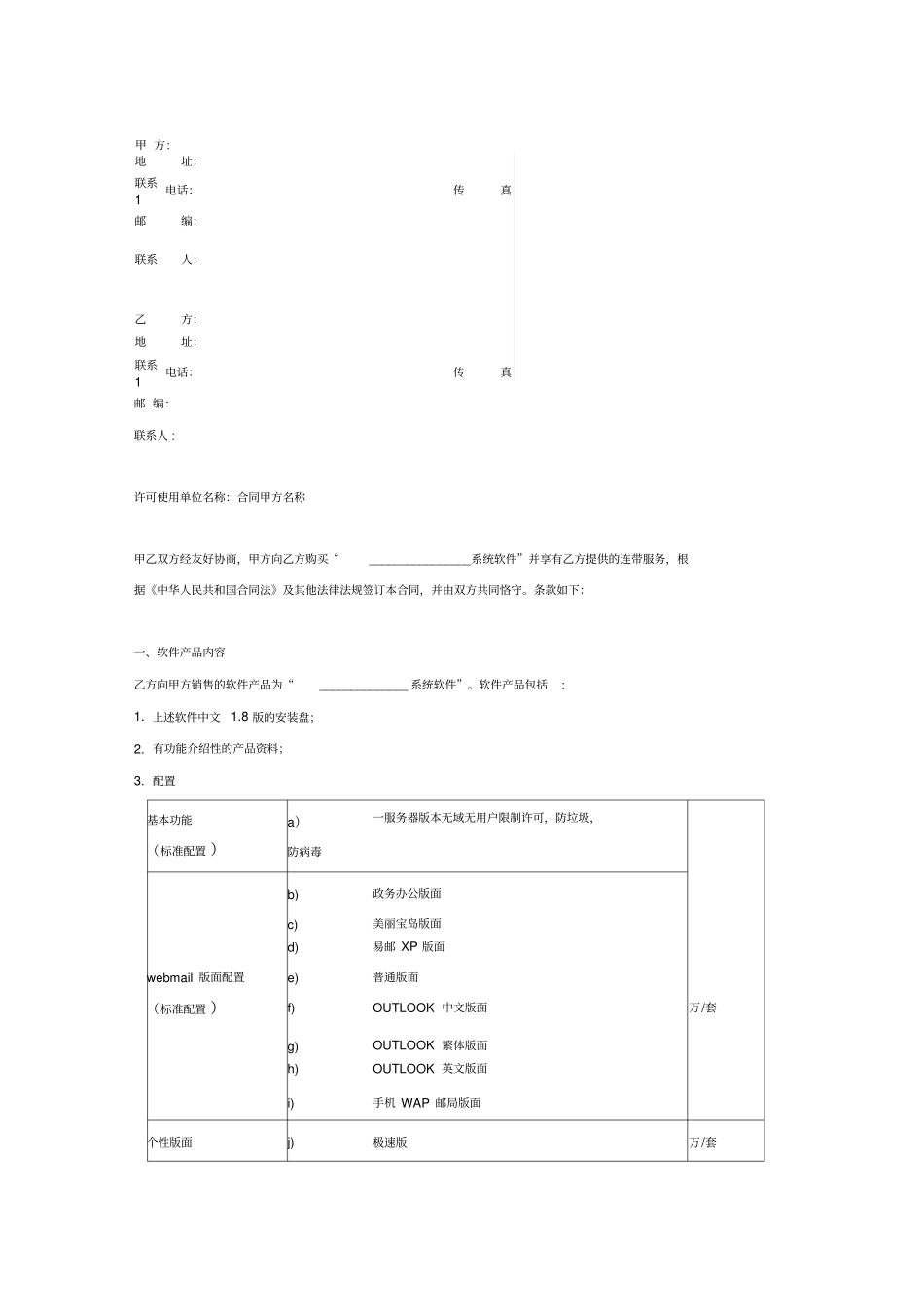 软件购买合同书示范文本_第2页