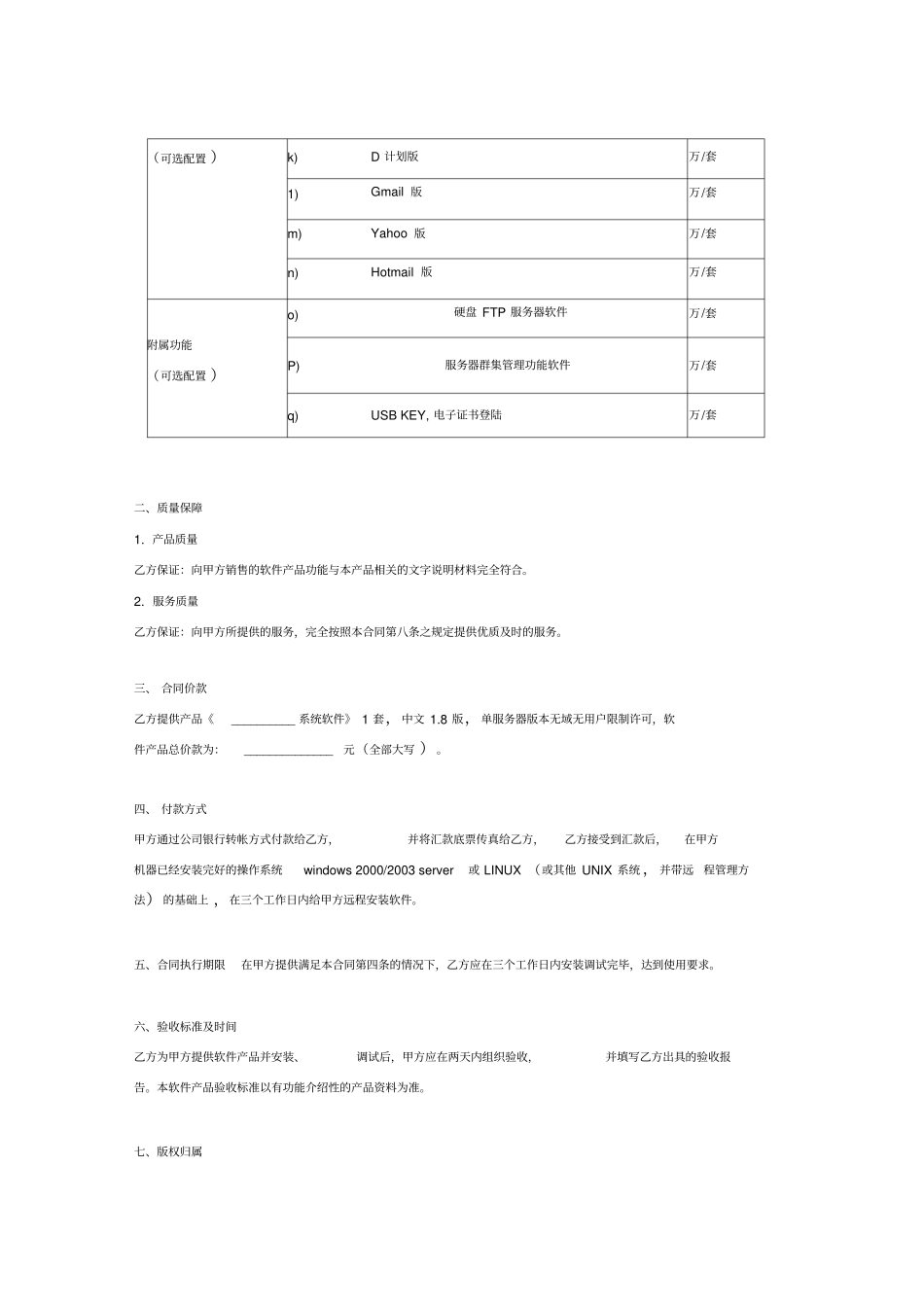 软件购买合同书示范文本_第3页