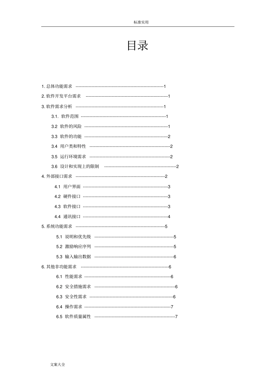 软件需求分析报告报告材料_第2页