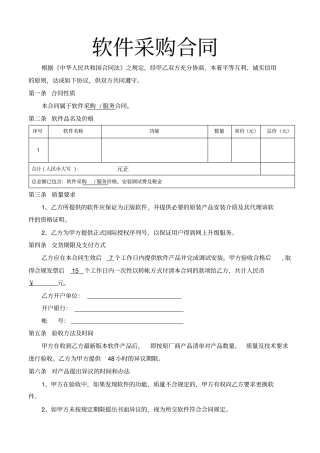 软件采购合同空白版