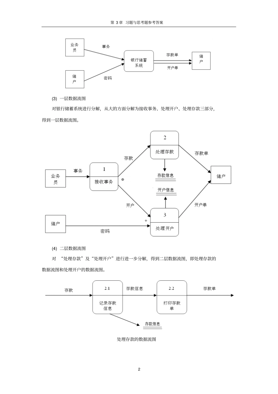软件需求获取与结构化分析方法_第2页