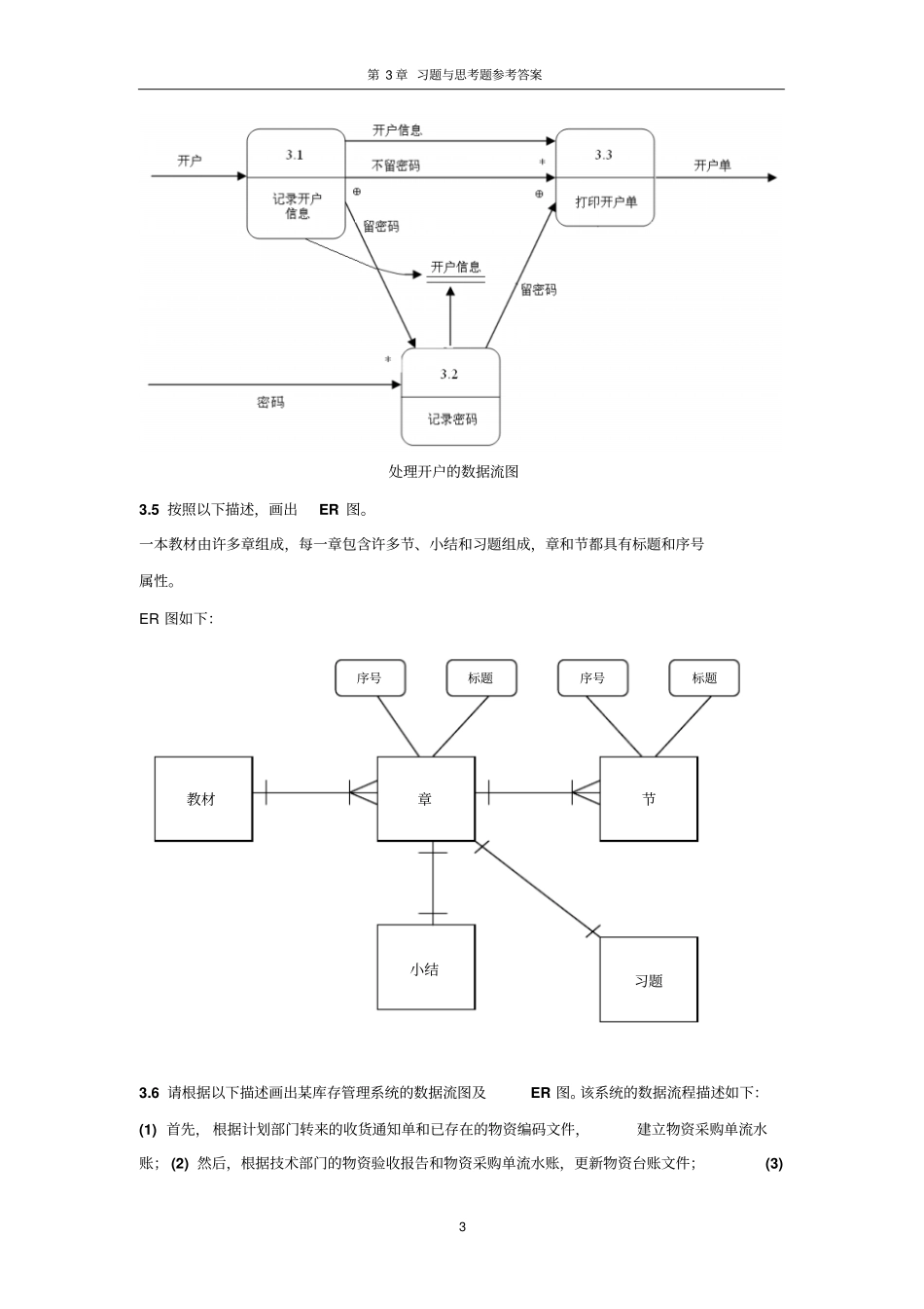 软件需求获取与结构化分析方法_第3页
