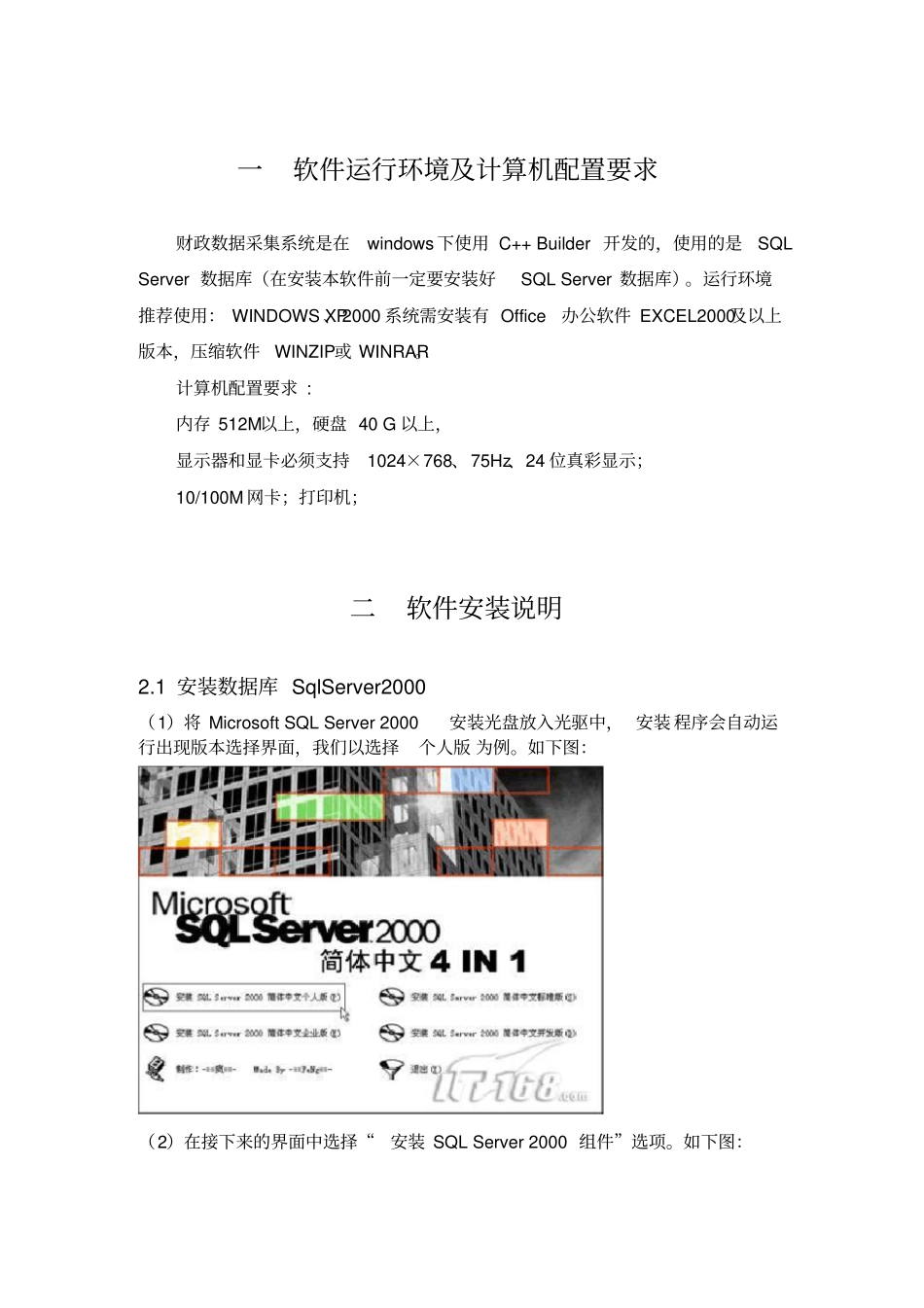 软件运行环境及计算机配置要求_第3页