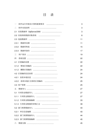 软件运行环境及计算机配置要求