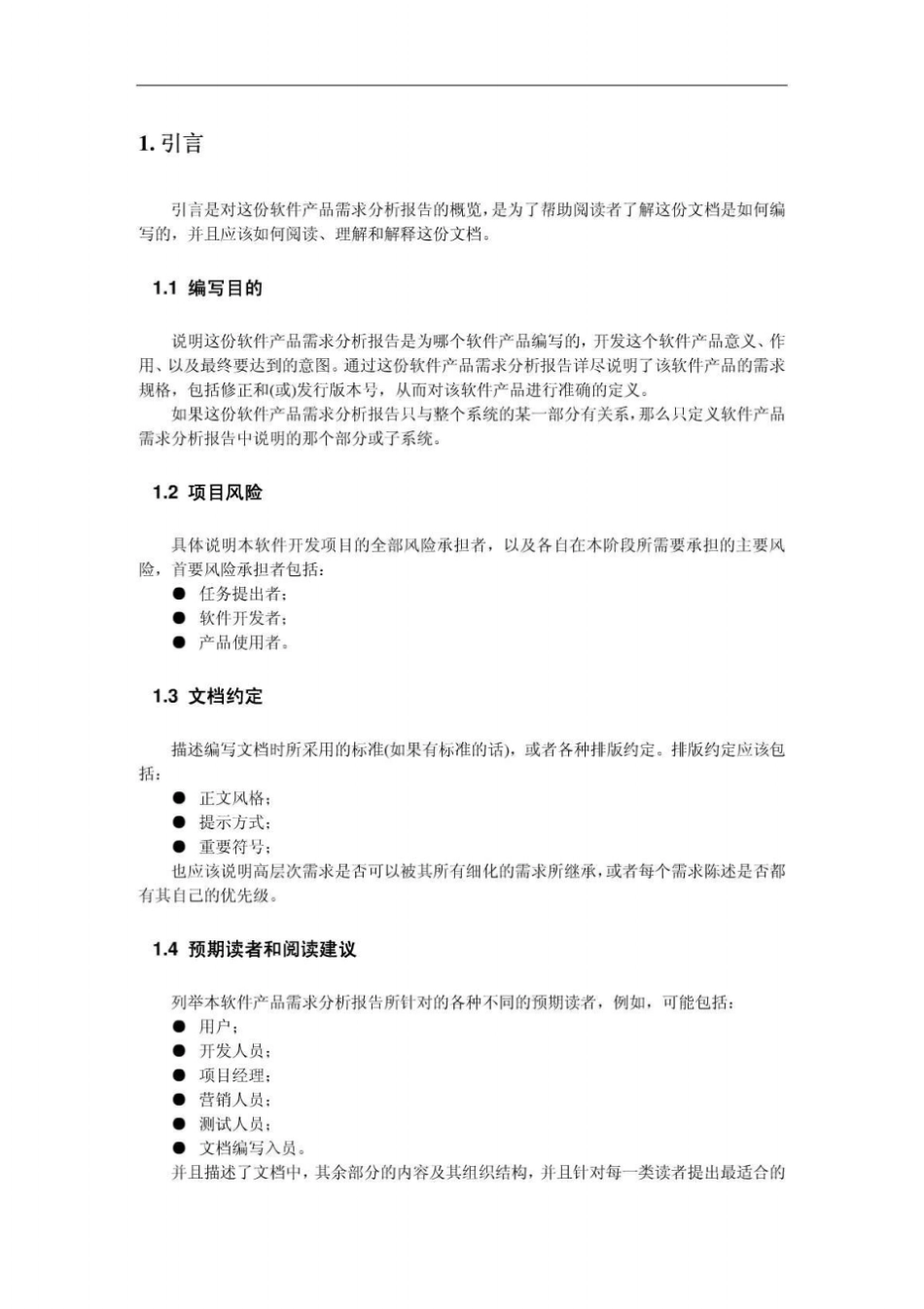 软件需求分析报告文档模板_第3页