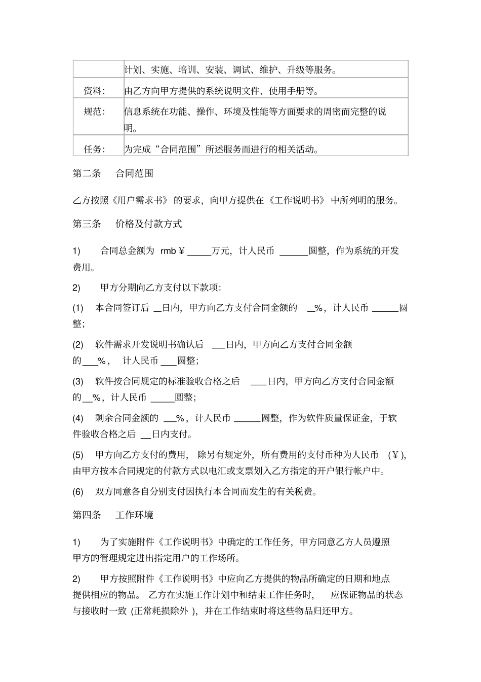 软件项目外包合同_第2页