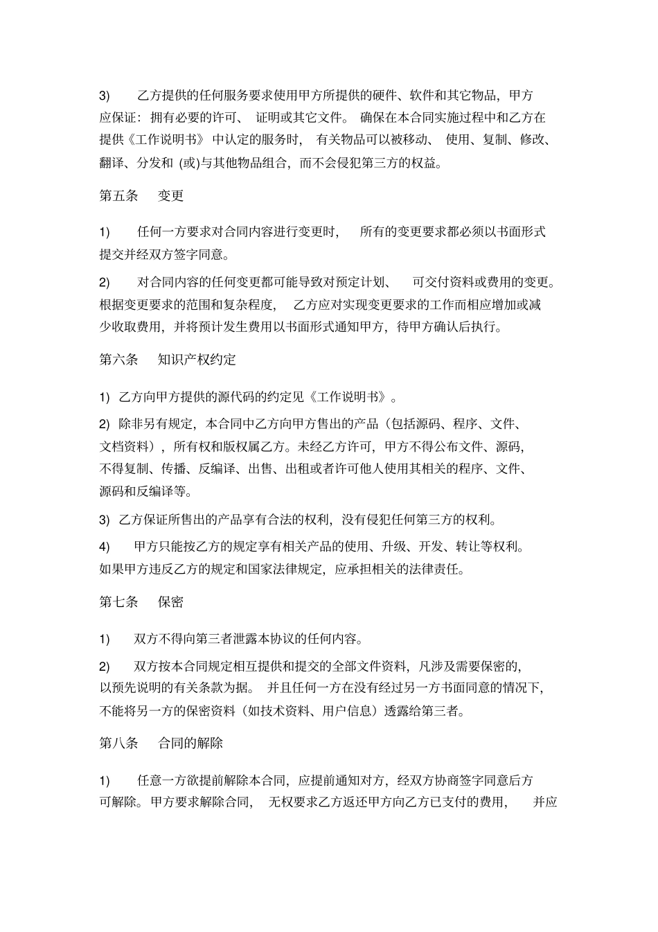 软件项目外包合同_第3页