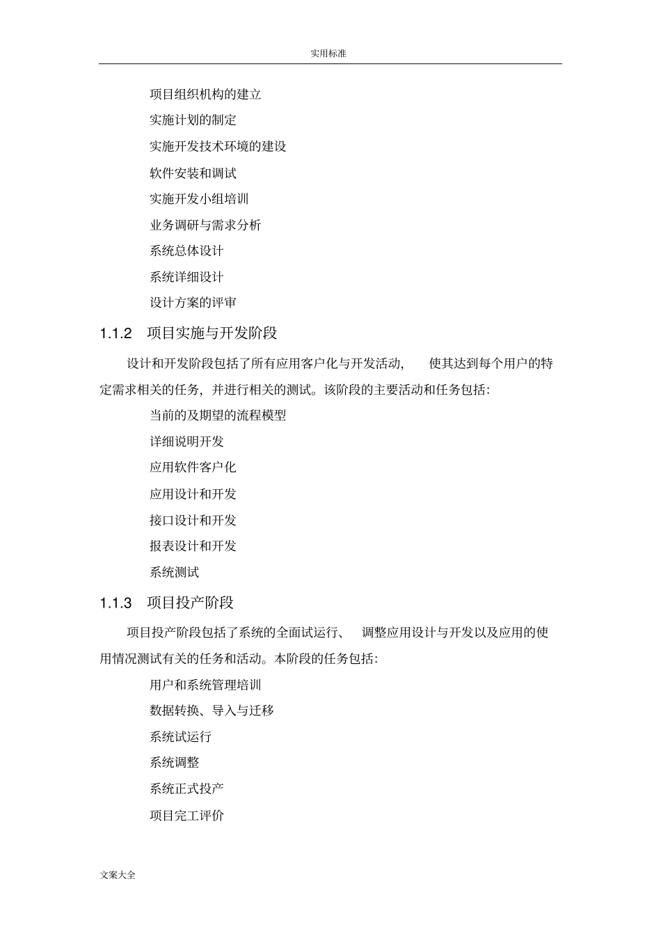 软件项目实施方法论_第2页