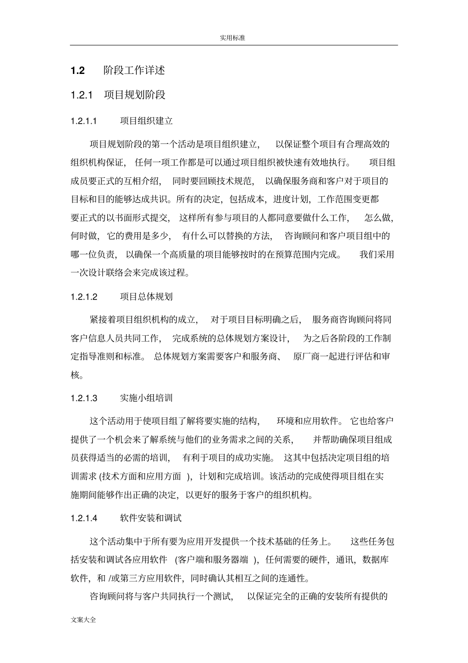 软件项目实施方法论_第3页