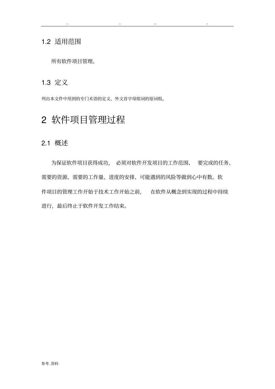 软件项目开发和管理规范_第2页