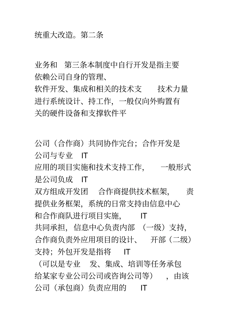 软件项目开发管理制度-51084_第2页