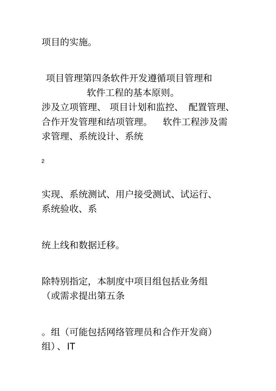 软件项目开发管理制度-51084_第3页