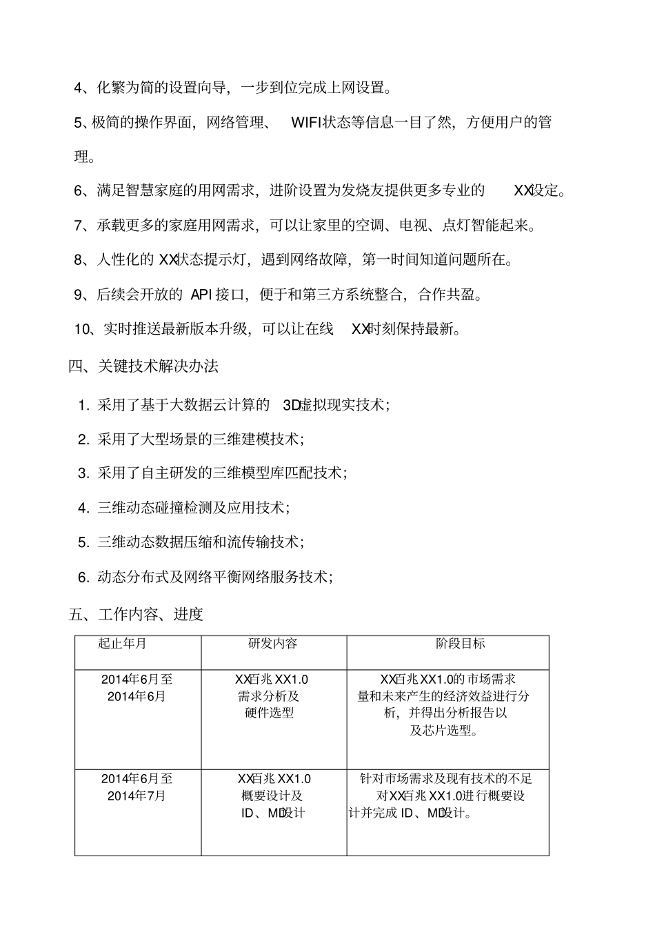 软件项目立项任务书_第2页