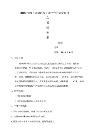 软件项目立项任务书