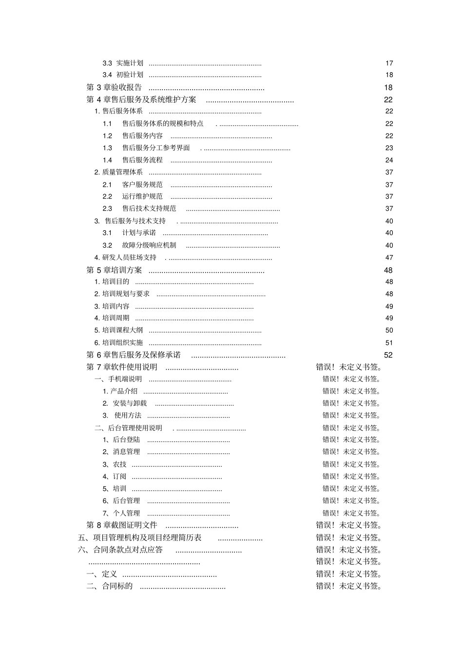 软件项目的投标文件资料实用模板商务技术标_第3页