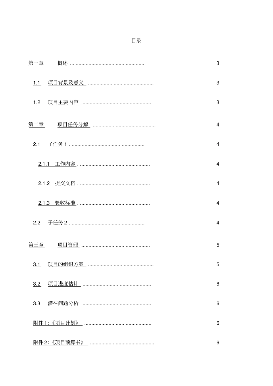 软件项目立项报告_第2页