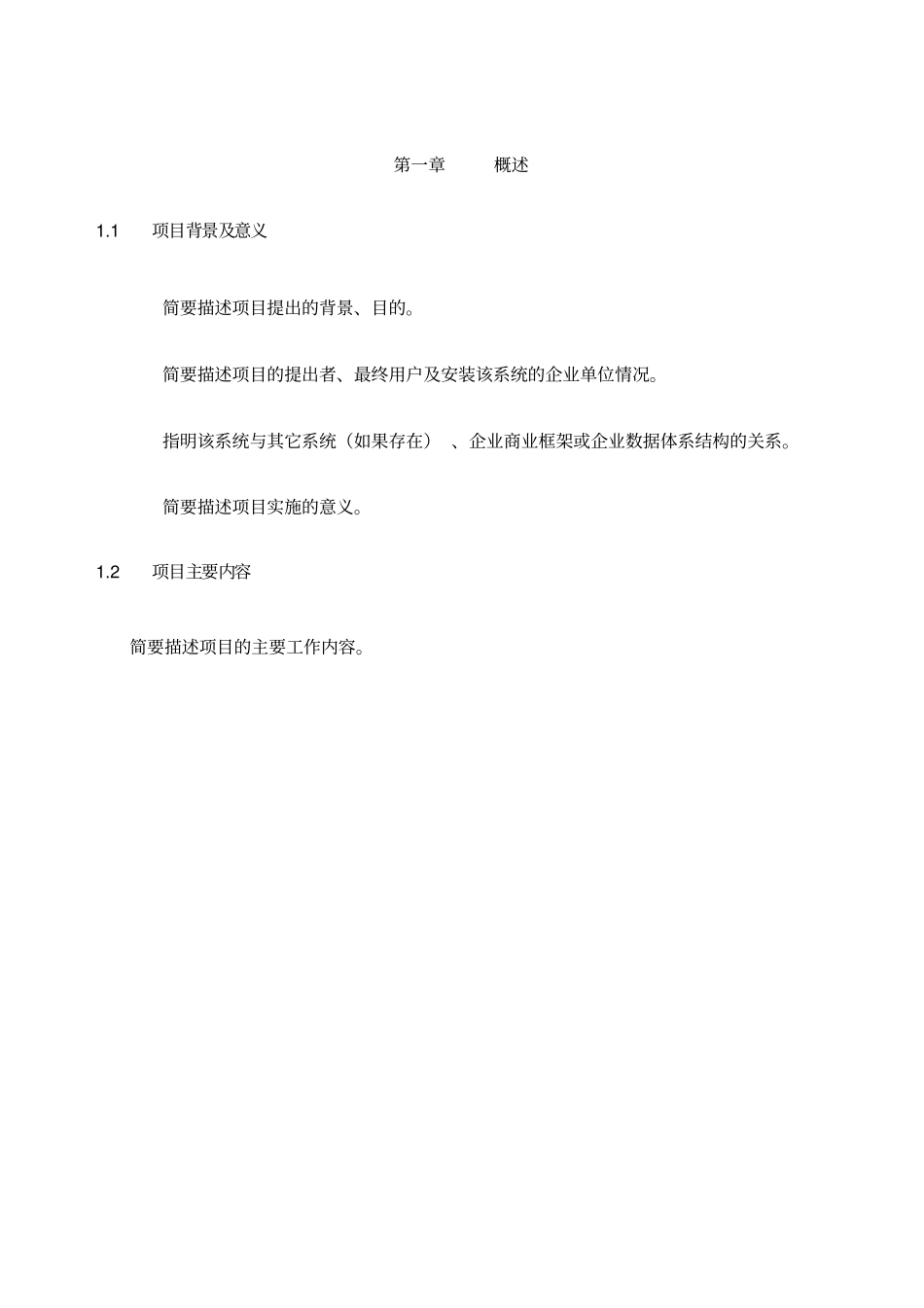 软件项目立项报告_第3页