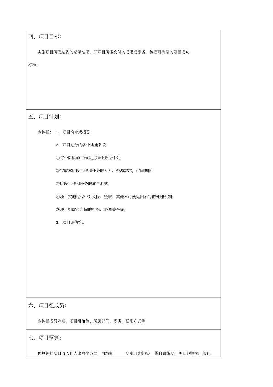 软件项目立项报告模版_第3页