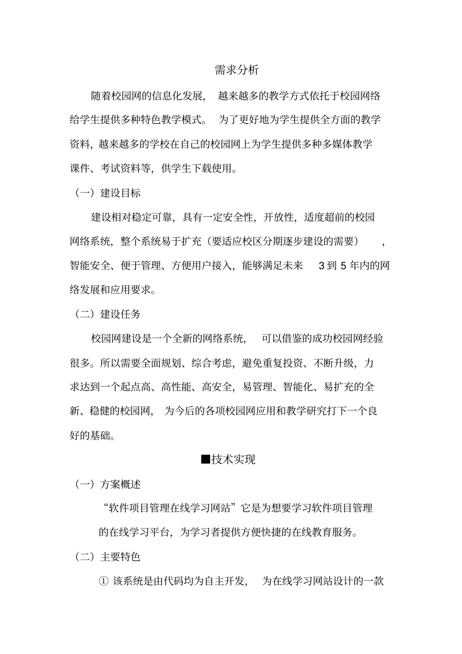 软件项目管理作业-项目投标书_第2页