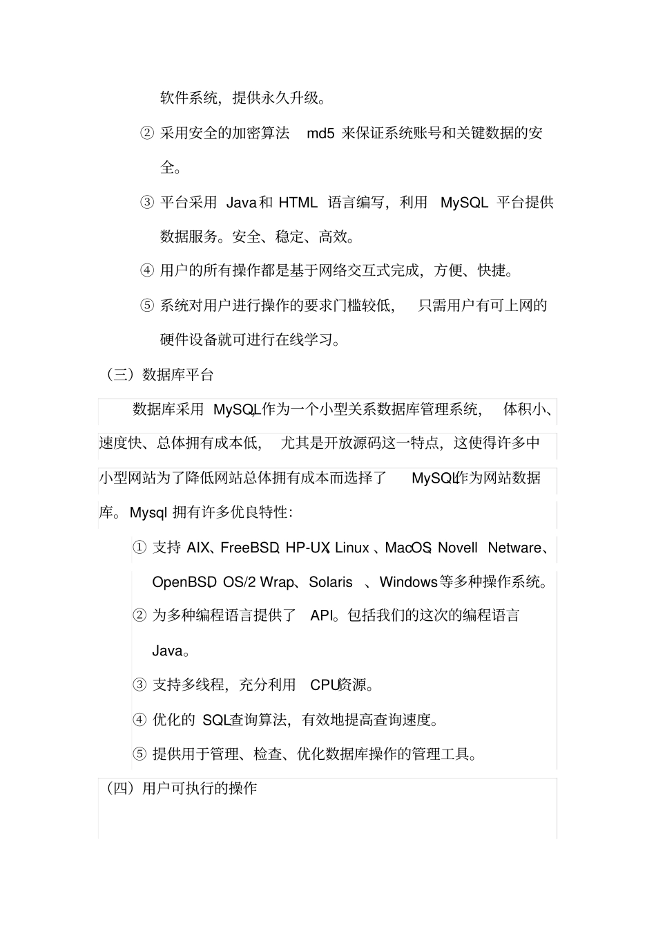 软件项目管理作业-项目投标书_第3页