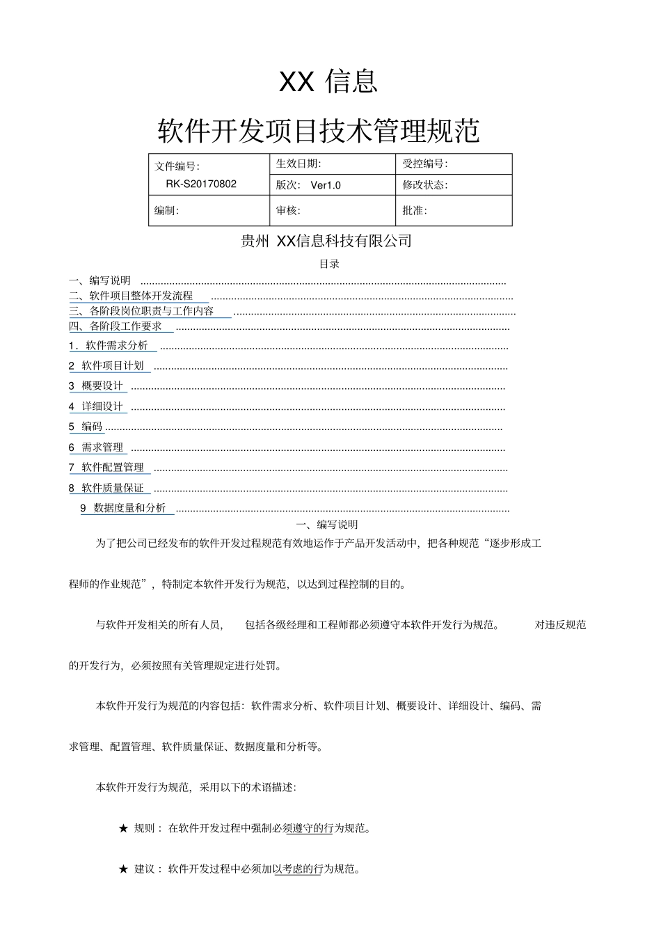 软件项目研发管理流程_第1页