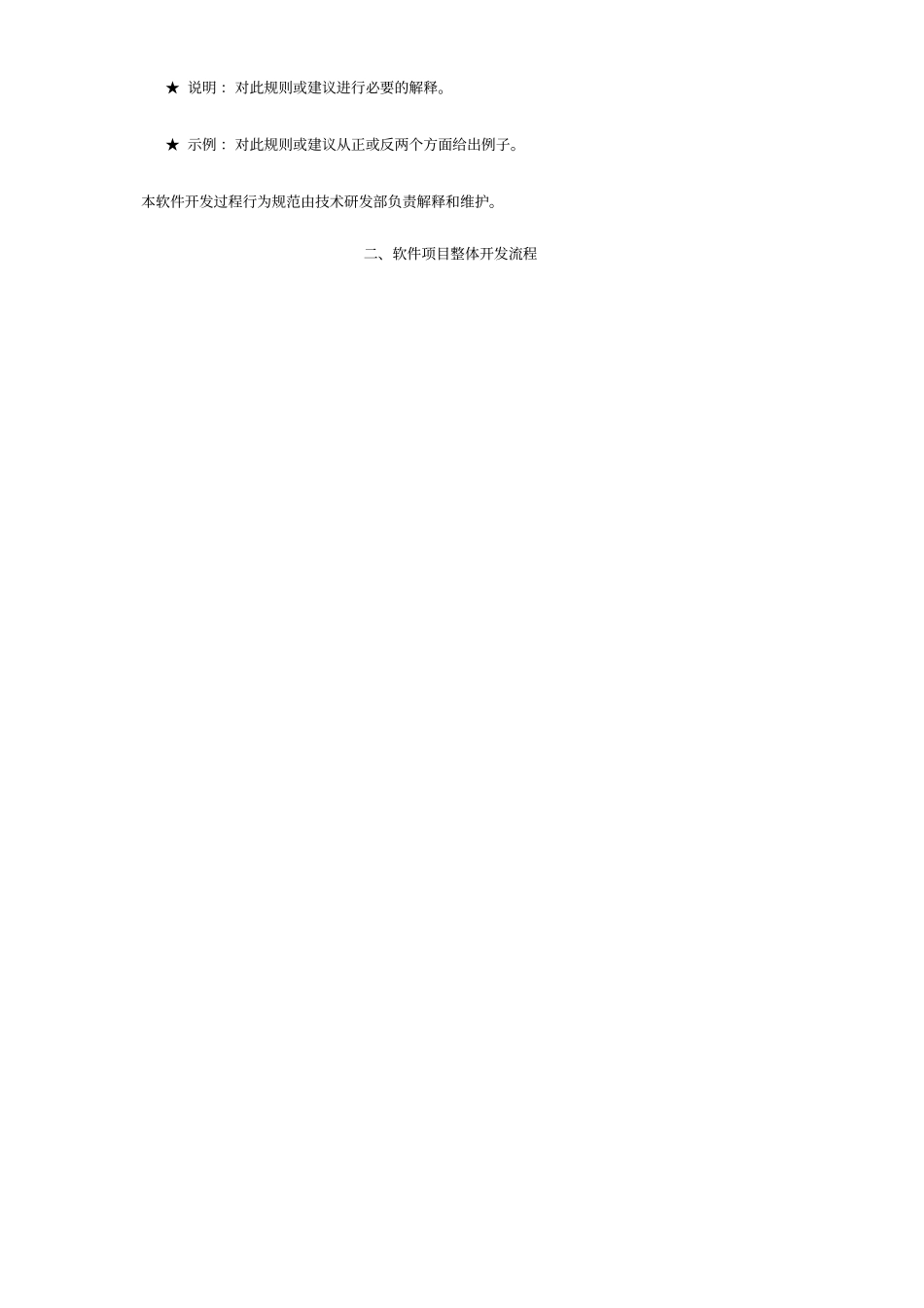 软件项目研发管理流程_第2页