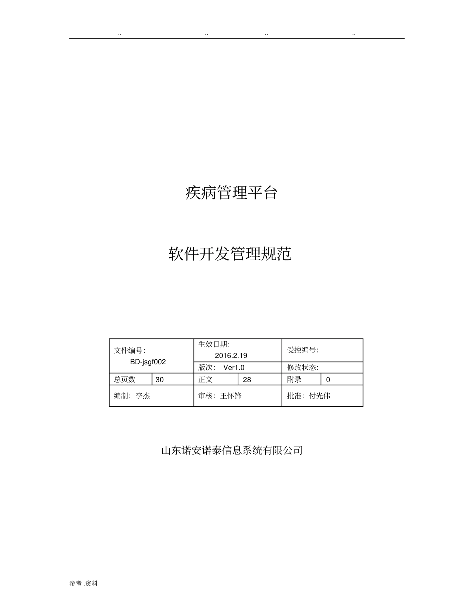 软件项目管理规范_第1页