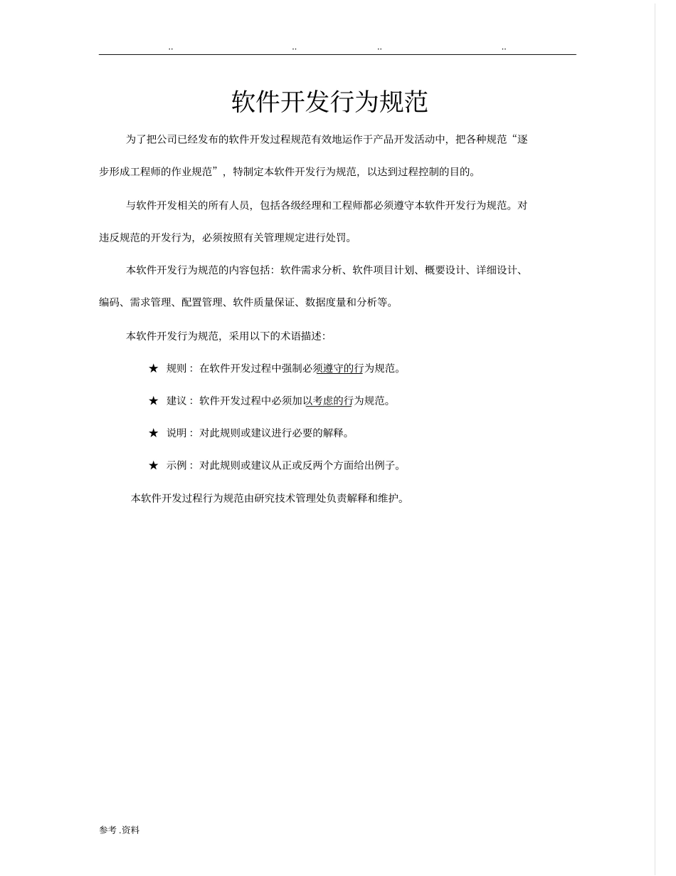 软件项目管理规范_第2页