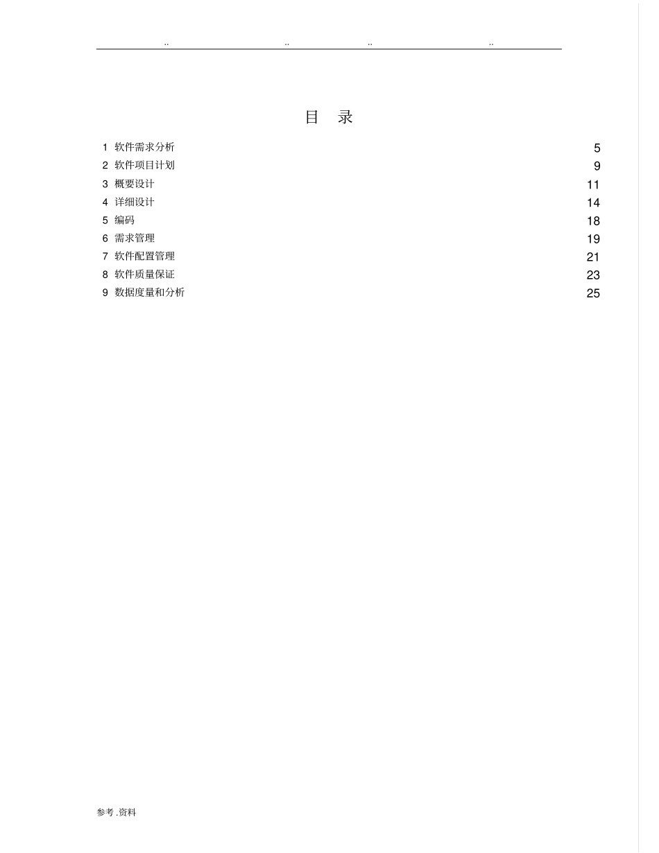 软件项目管理规范_第3页