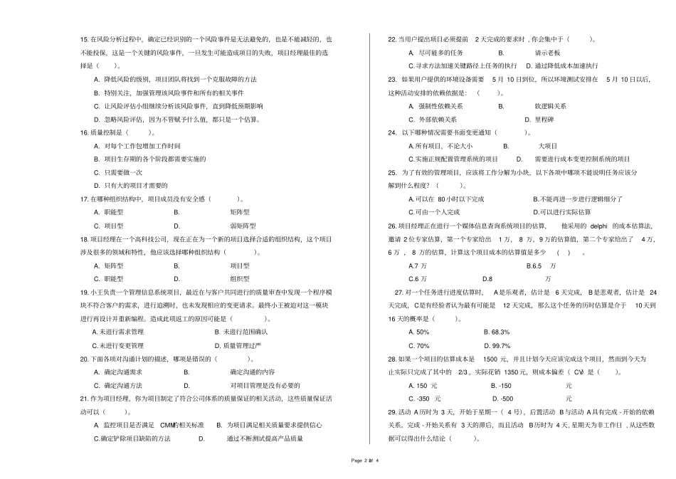 软件项目管理试题B_第2页