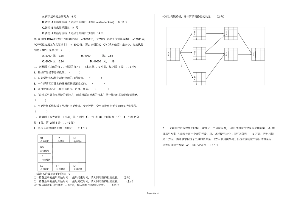 软件项目管理试题B_第3页