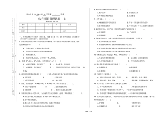 软件项目管理试题B