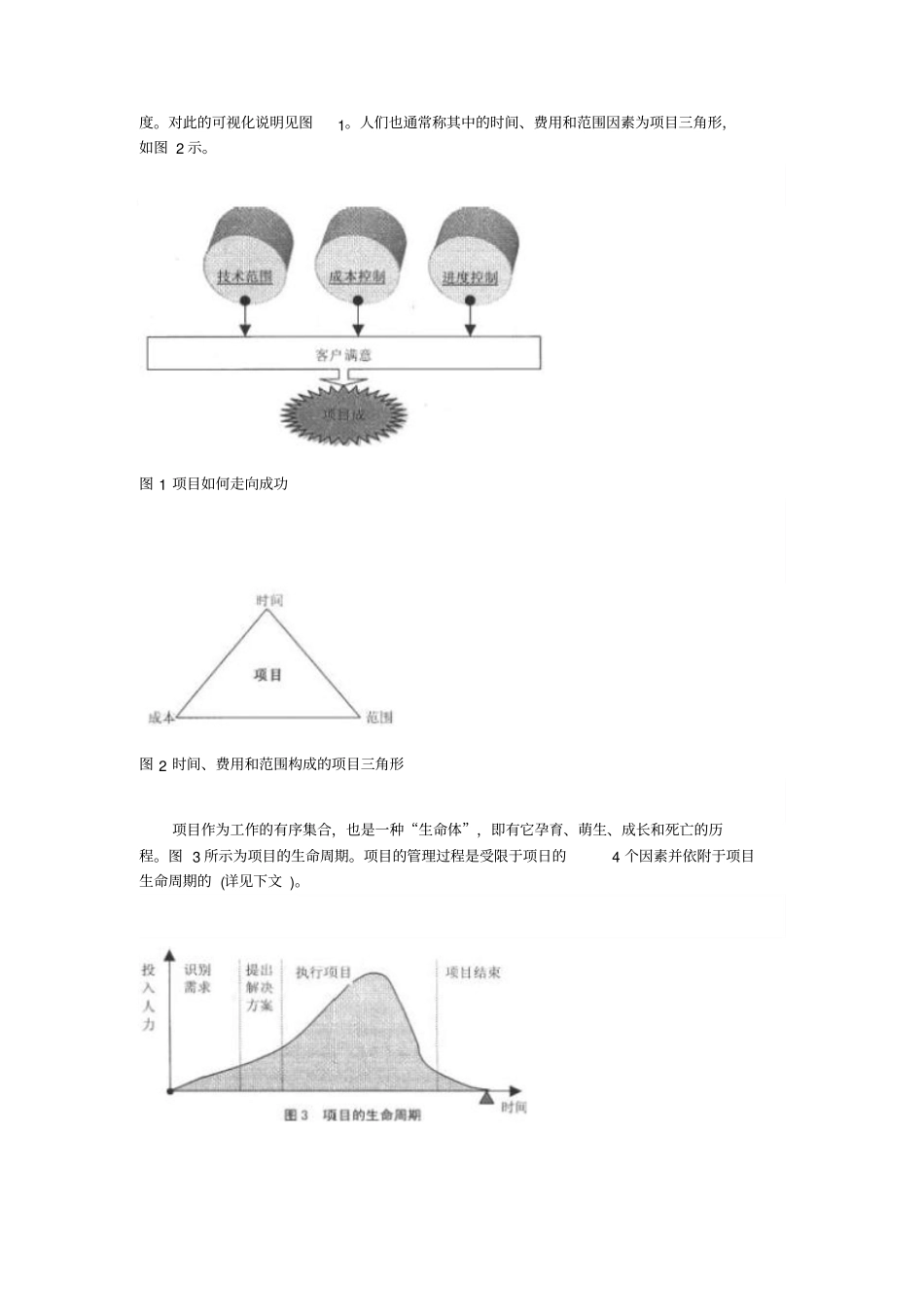 软件项目管理实例分析_第2页