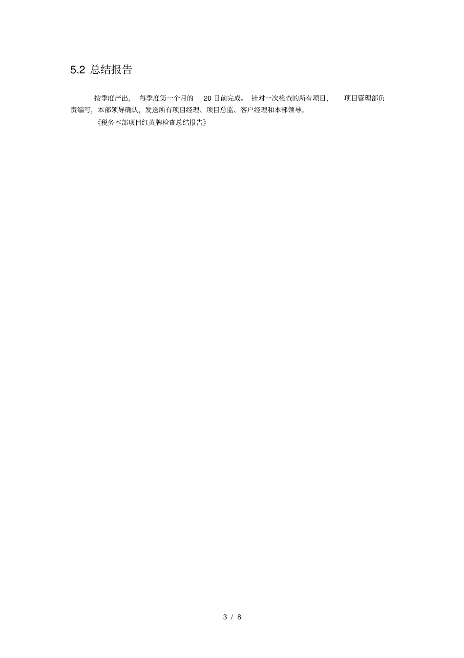 软件项目红黄牌制度_第3页