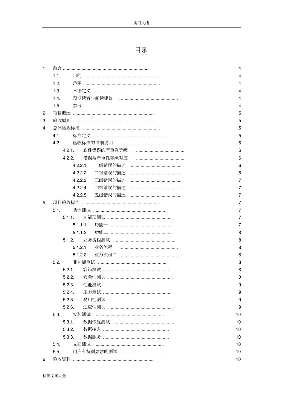 软件项目验收实用标准_第2页