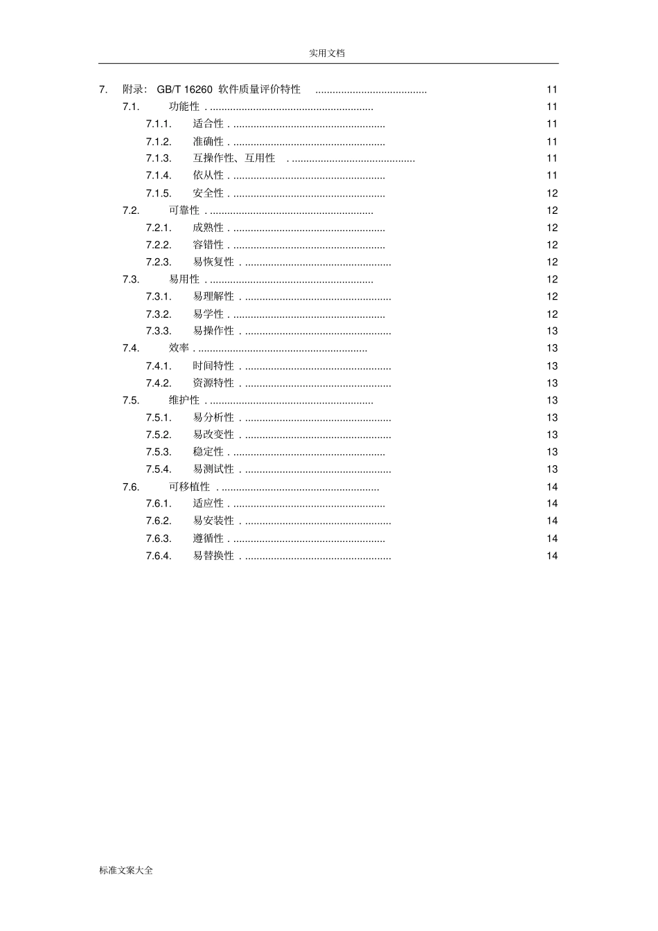 软件项目验收实用标准_第3页