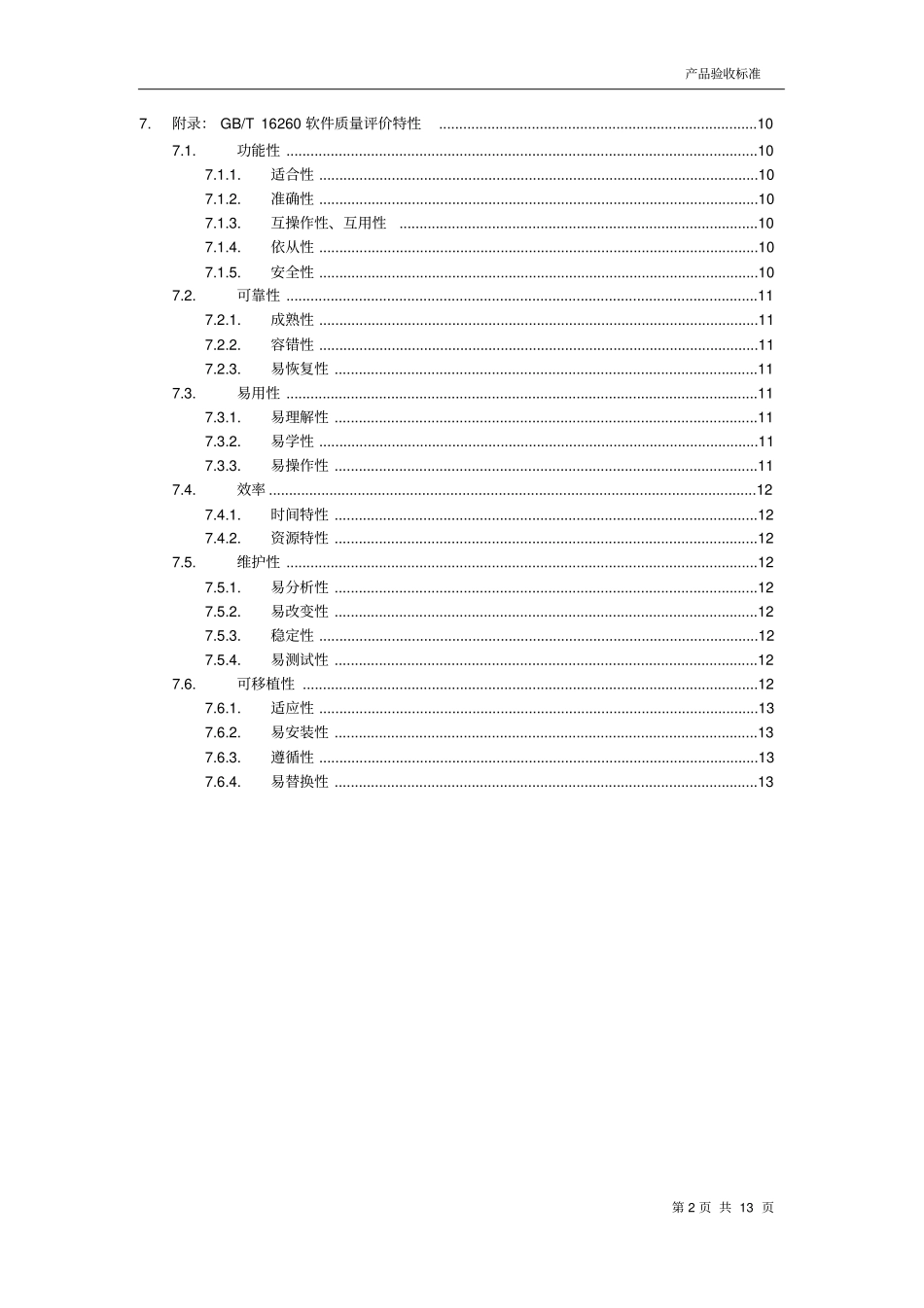 软件项目验收标准指引_第2页