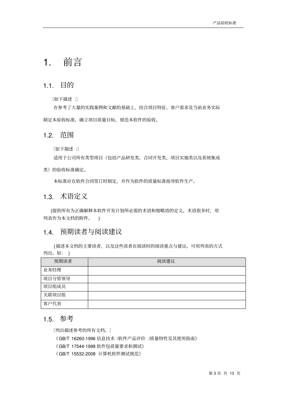 软件项目验收标准指引_第3页